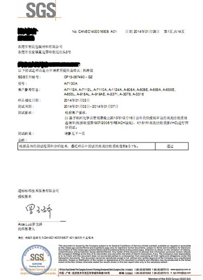 熱熔膠高關物質檢測報告